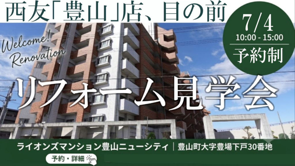 ライオンズマンション豊山ニューシティ 外観