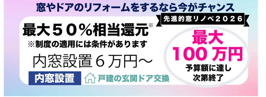 内窓体験イメージ