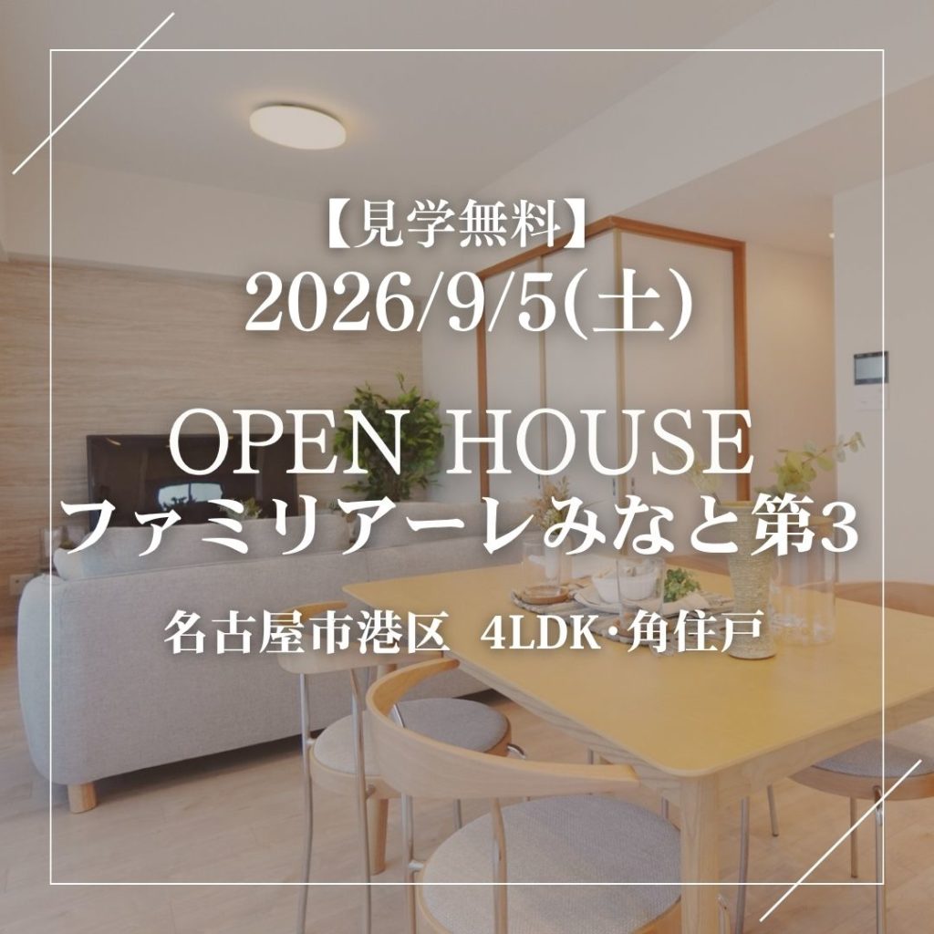 9.4追加内覧会告知